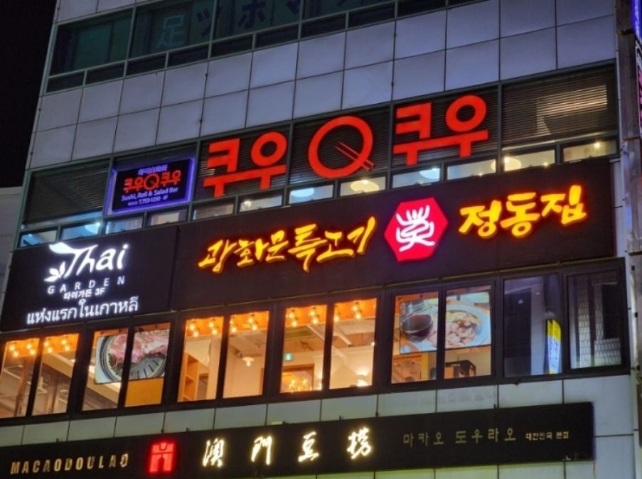<b>被韩国数家电视台盛赞的具有20年历史的传统韩式牛排店