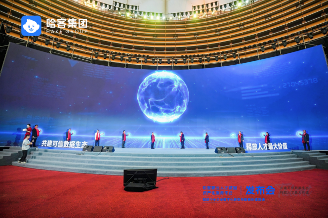 哈客职业人才数据资产化服务平台发布：释放人才价值，重塑增长逻辑