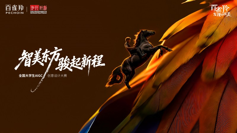 
北京八大处整形医院黄牛代挂号电话票贩子号贩子网上预约挂号,住院检查加快,2026年第二届“百雀羚发现中国美｜全国大学生AIGC创意设计大赛”启动