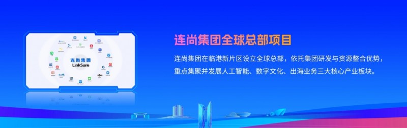 江苏省中西医结合医院黄牛代挂号电话票贩子号贩子网上预约挂号,住院检查加快,连尚集团全球总部落子上海临港新片区 赋能数字文化出海与科创升级