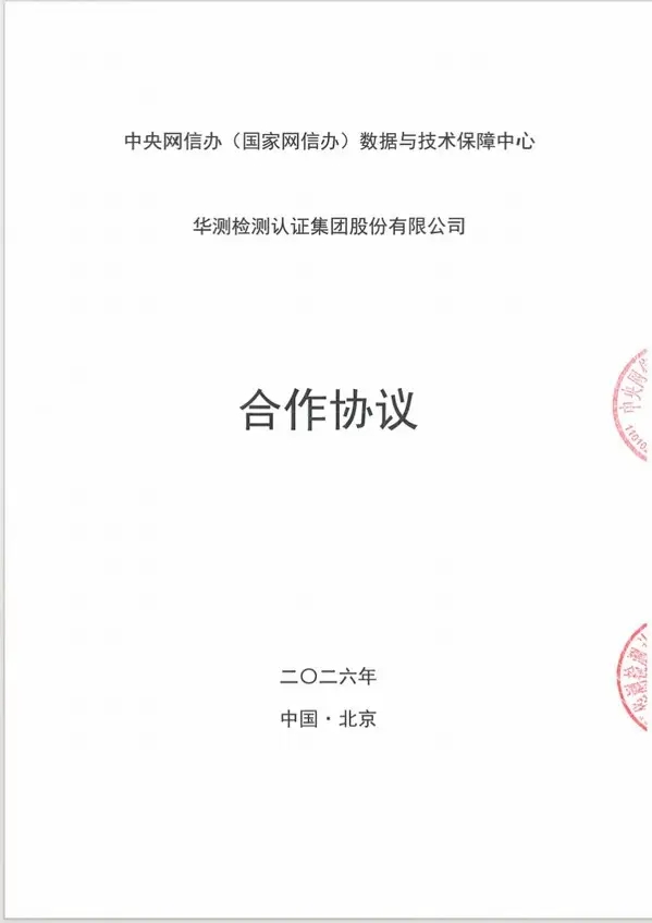 中国中医科学院望京医院黄牛代挂号电话票贩子号贩子网上预约挂号,住院检查加快,CTI华测检测获中央网信办数据中心授权,正式开展数据安全管理与个人信息保护领域服务