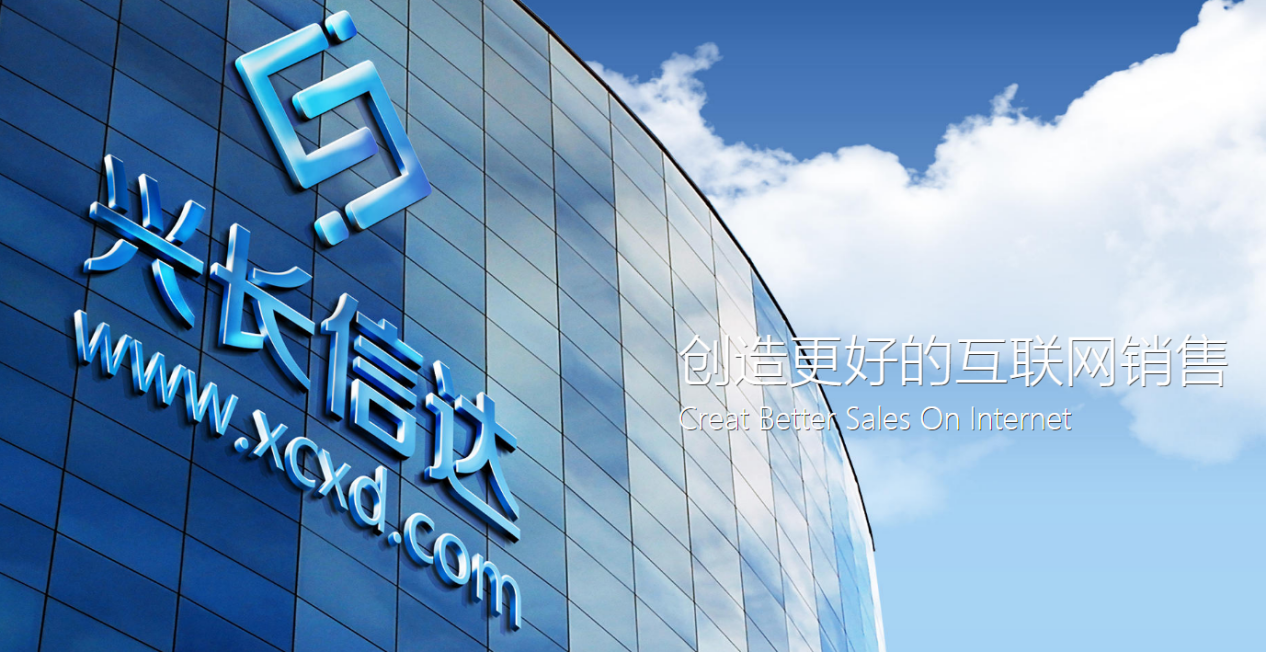 興長信達：發力全域營銷，打造直播+電商新模式 