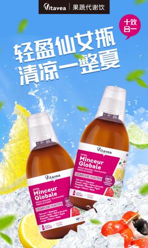 法国国民保健品品牌Vitavea重磅新品瘦身饮上市中国