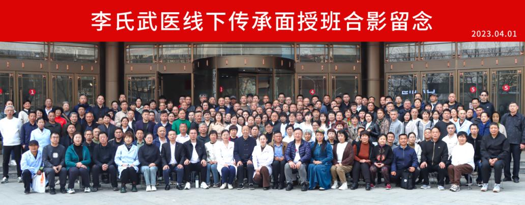 李氏武医线下传承面授班合影留念