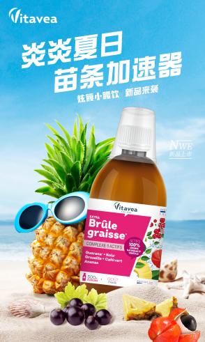 Vitavea维美利莱2023年夏季新品上市中国市场，瘦身饮品引领新风潮