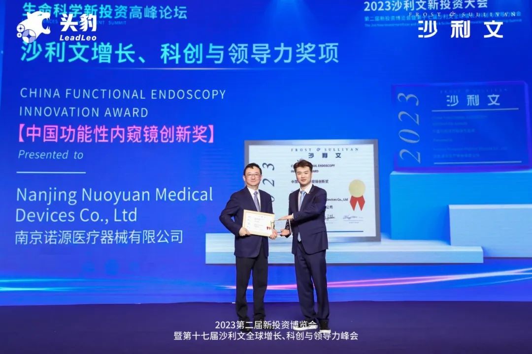沙利文授予南京诺源医疗器械有限公司「中国功能性内窥镜创新奖」
