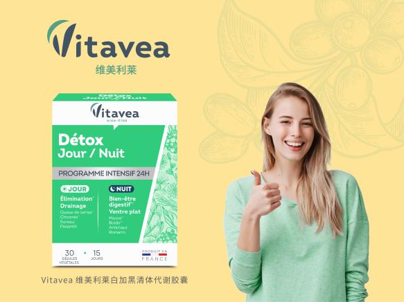 Vitavea维美利莱白加黑清体代谢胶囊，让人们在拥抱代谢健康的道路上更轻松