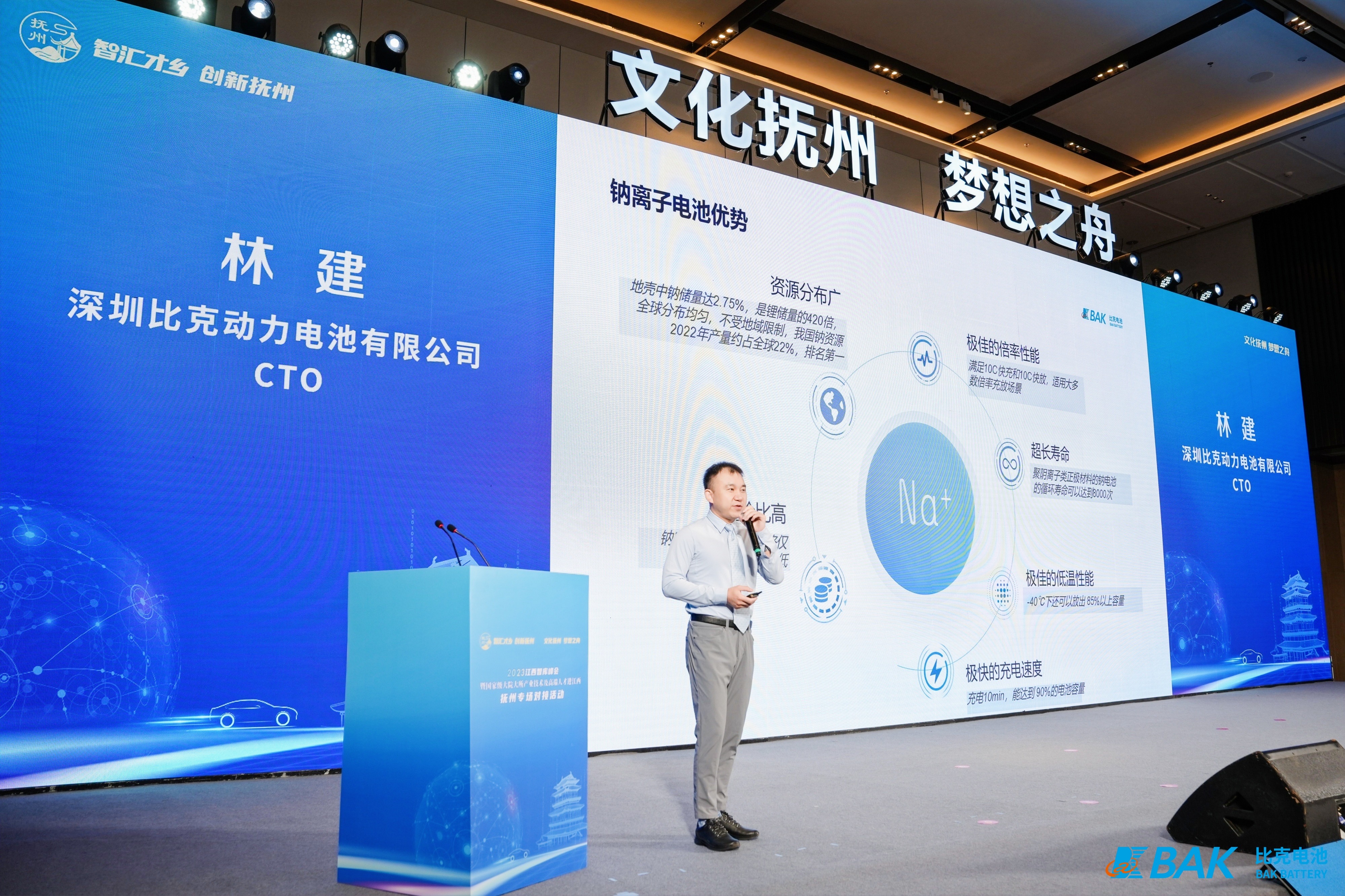 比克电池出席2023江西智库峰会，共谱中国式现代化江西新篇章