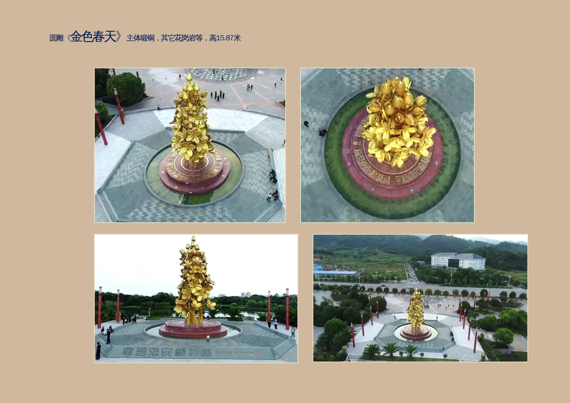7雕塑《金色春天》实景照片