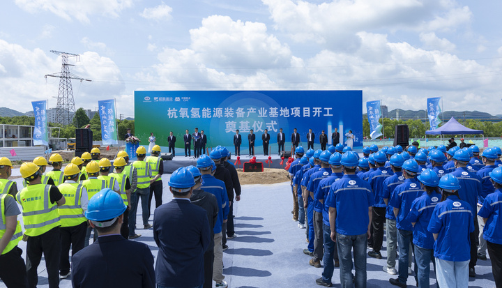 浙江省首个液氢关键装备制造基地开工建设