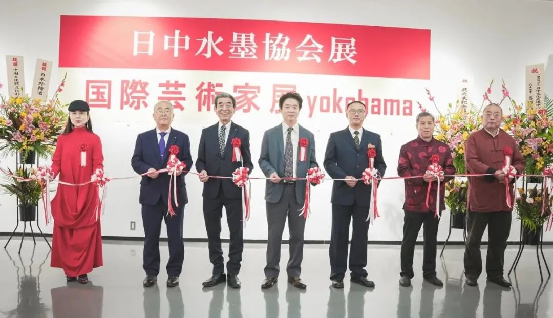 “2024横滨国际艺术家展 暨第20届日中水墨协会展”在日本横滨开幕