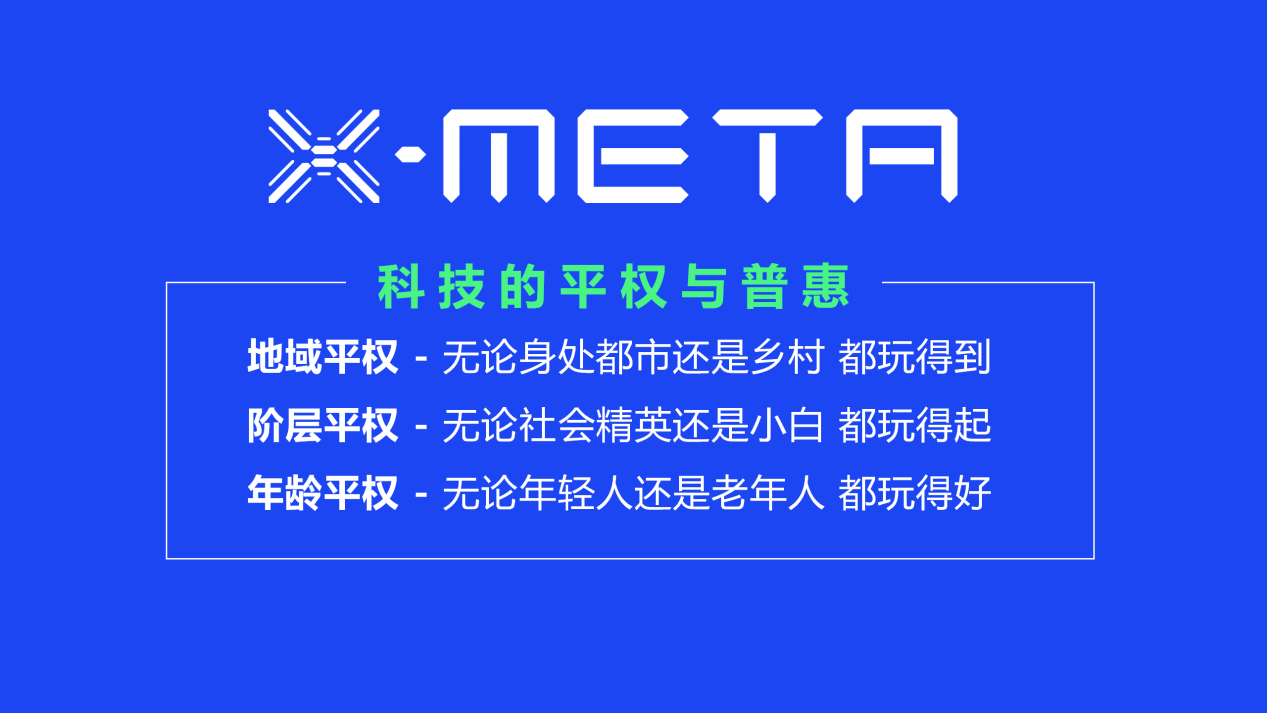 12.15X-META 哈尔滨发布会c(4)_17