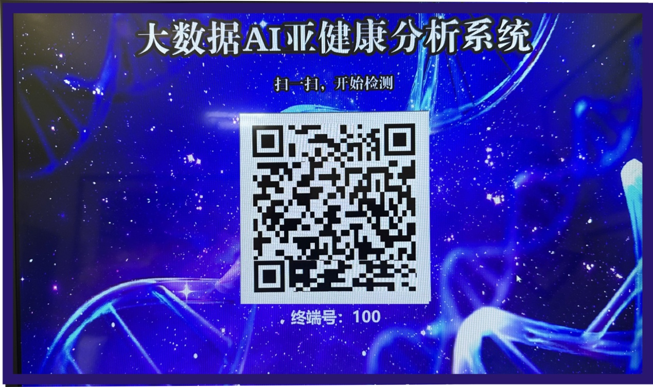 D:\AI智能中医经络分析健康仪器项目系统说明\大数据Ai亚健康分析系统操作界面\1大数据Ai亚健康分析系统操作界面1.jpg