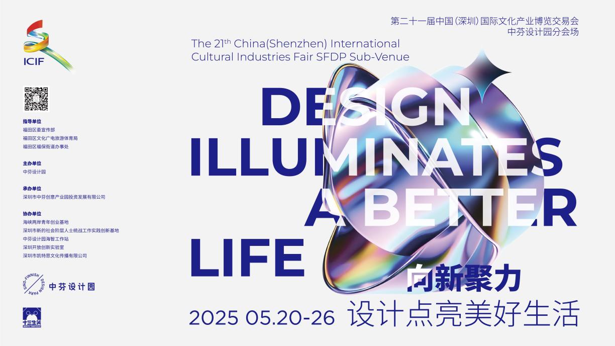 C:/Users/abc/Desktop/2025文博会/05 物料设计/延展设计/活动海报/中芬文博  公众号海报/横版主视觉.jpg横版主视觉