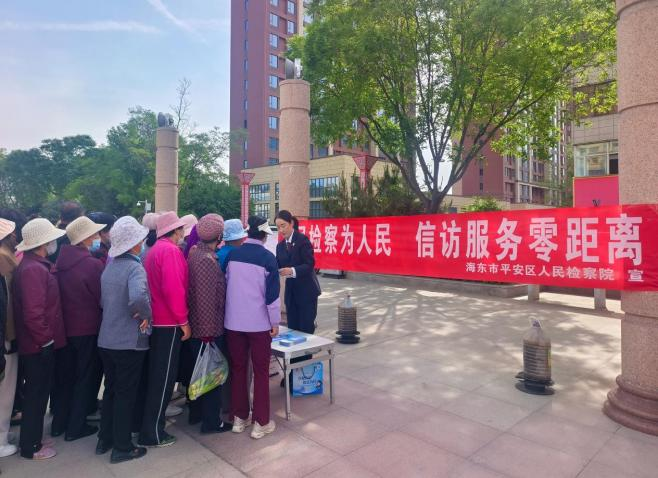 海东检察：畅通诉求渠道 守护司法公正