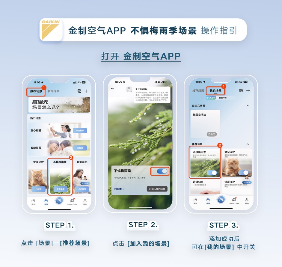 梅雨未退高温又至！大金中央空调的这些宝藏功能，你真的会用吗？