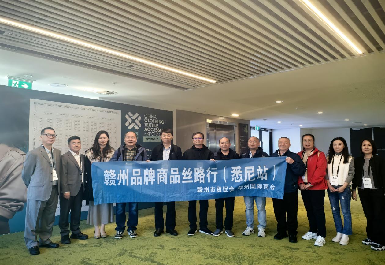 赣州品牌商品丝路行（澳大利亚）展及澳新经贸活动圆满举行