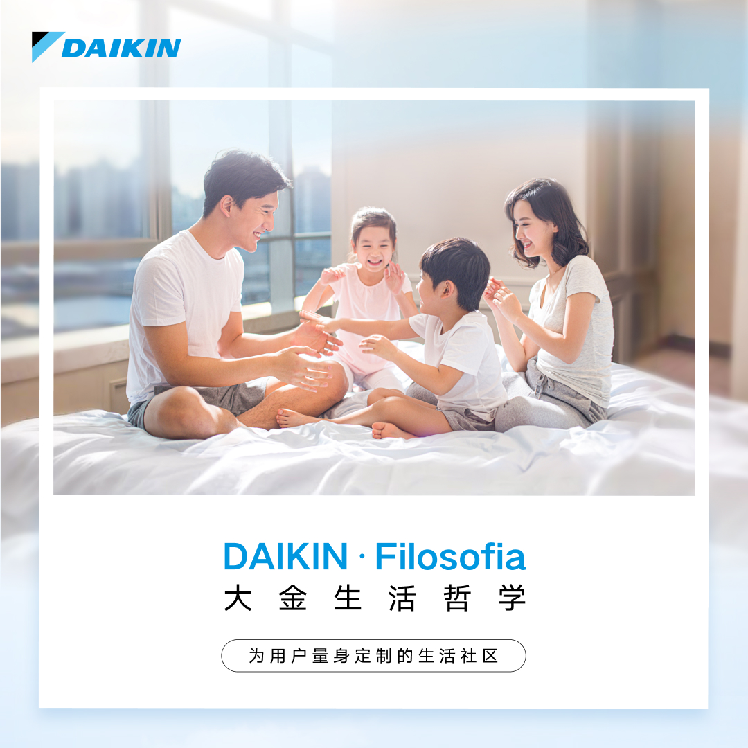 重磅上线！DAIKIN·Filosofia大金生活哲学平台 与用户共创品质人居