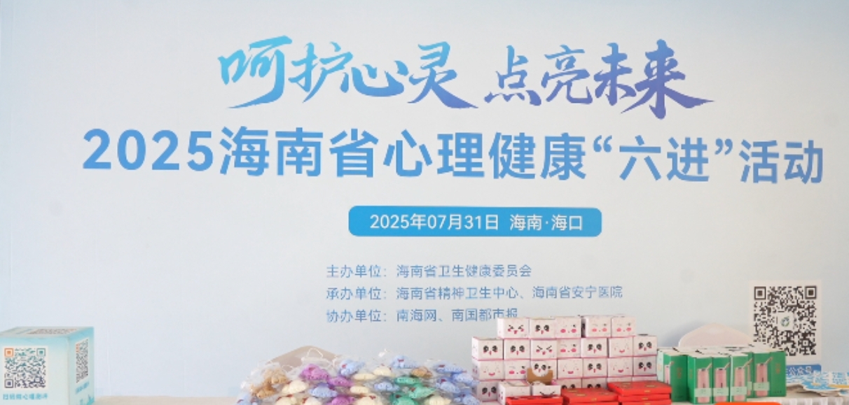 海南省安宁医院联合海口市综合行政执法局琼山分局开展”六进“心理健康活动