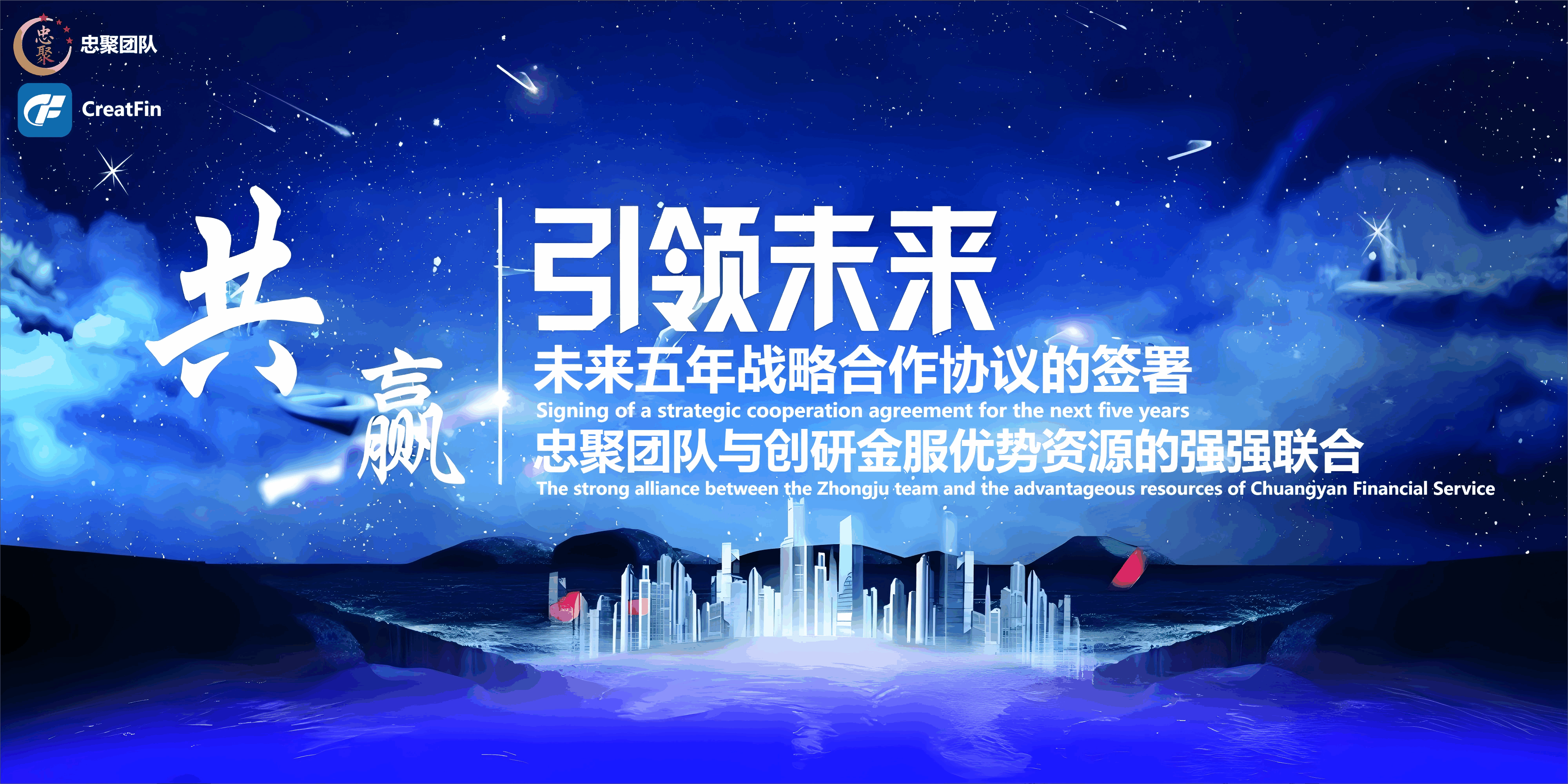 强强联手，共拓欧亚！忠聚团队与创研金服在伦敦签署五年战略合作协议