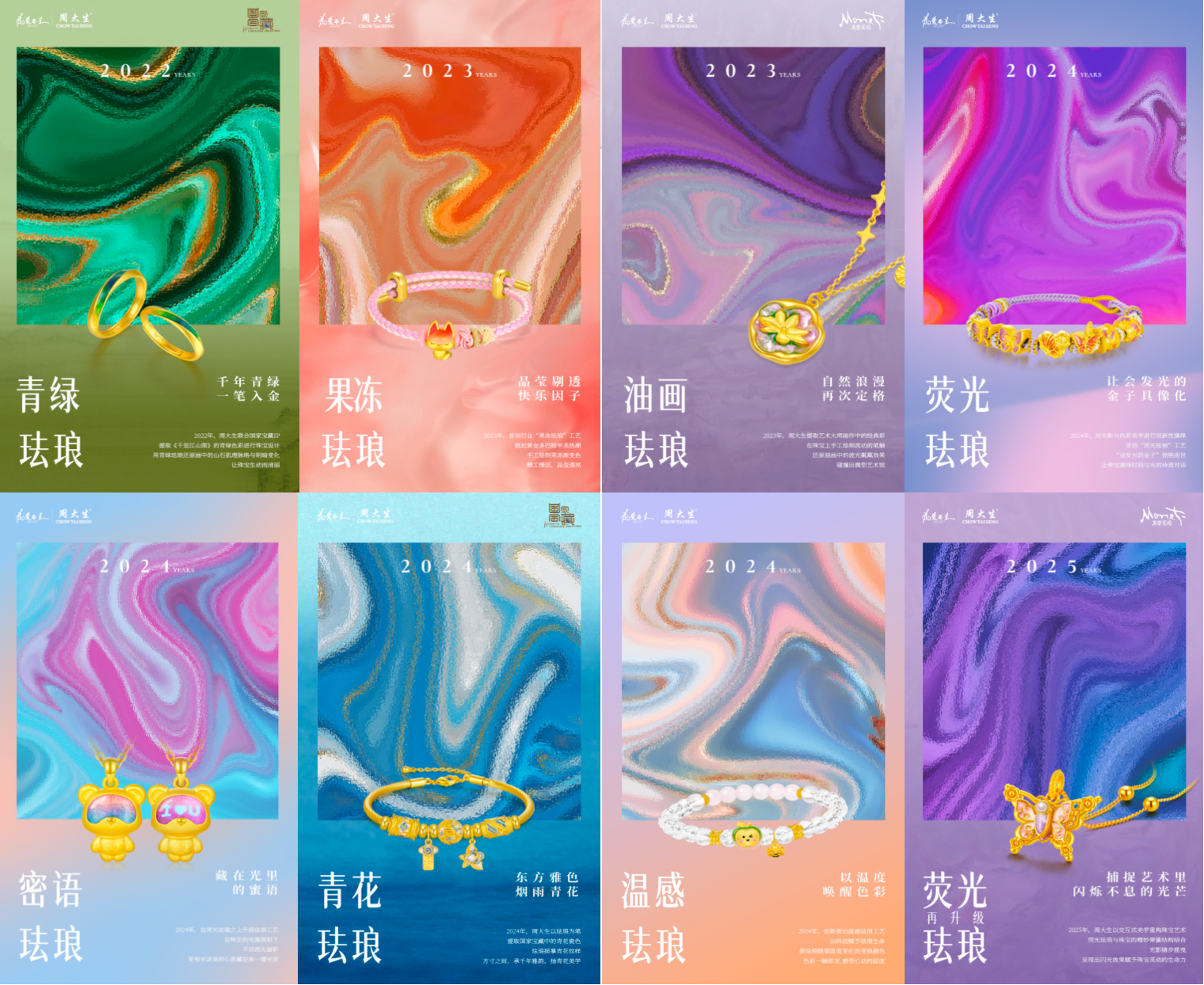 黄金珐琅的终极之选：为什么是周大生？