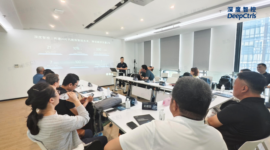 深度智控举办AI节能技术沙龙暨渠道招商会，共筑低碳未来