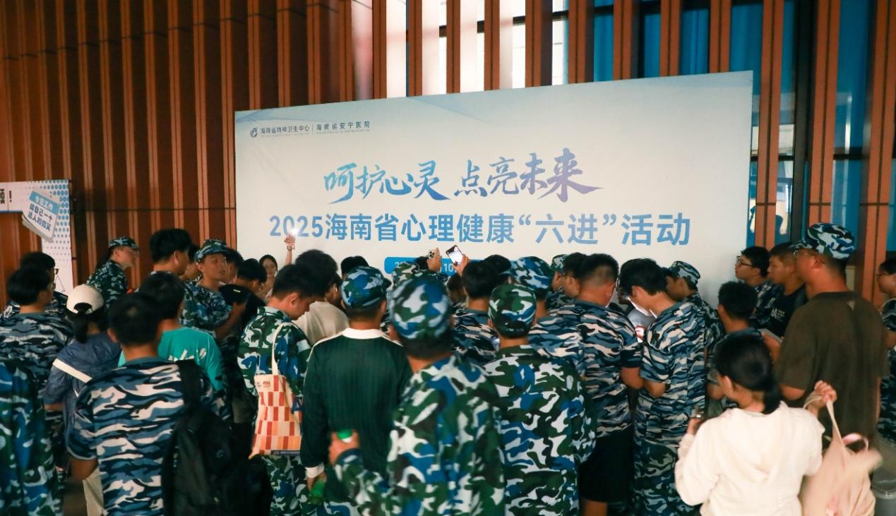 海南省心理健康 “六进” 活动走进海南大学观澜湖校区