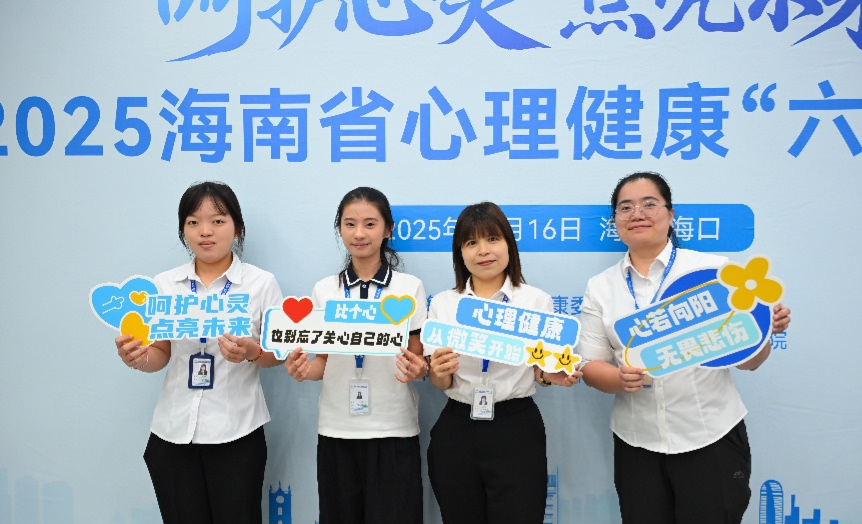 海南省安宁医院联合国药控股海南有限公司开展心理健康“六进”活动第4张