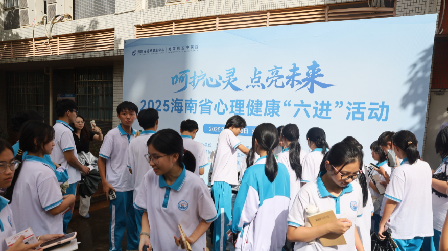 海南省安宁医院世界精神卫生日心理健康科普讲座走进海南省经济技术学校第5张