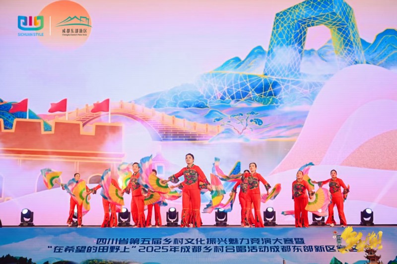 舞动乡村，唱响未来，成都东部新区奏响乡村振兴“文化乐章”