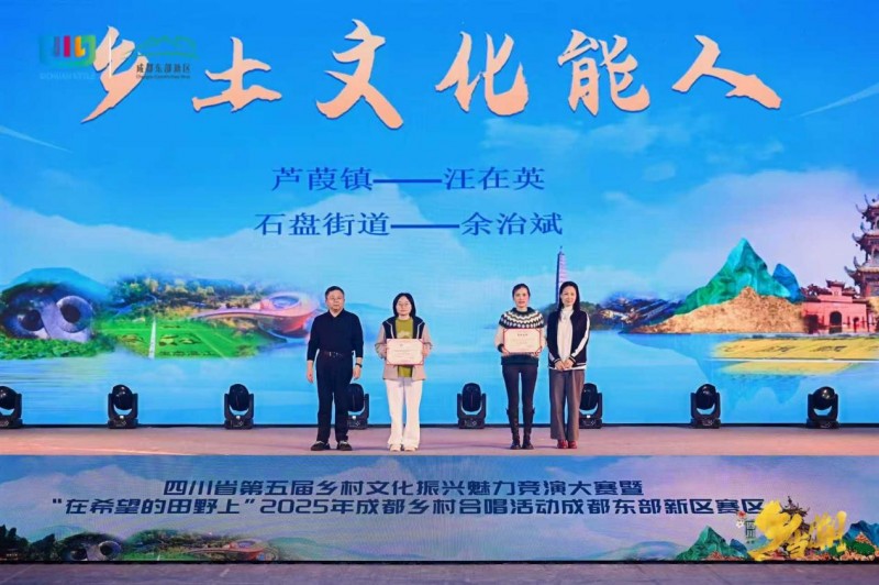舞动乡村，唱响未来，成都东部新区奏响乡村振兴“文化乐章”