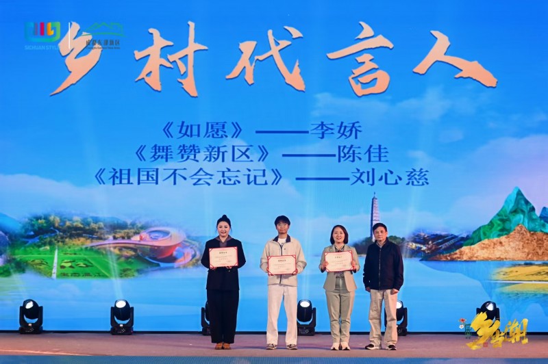 舞动乡村，唱响未来，成都东部新区奏响乡村振兴“文化乐章”