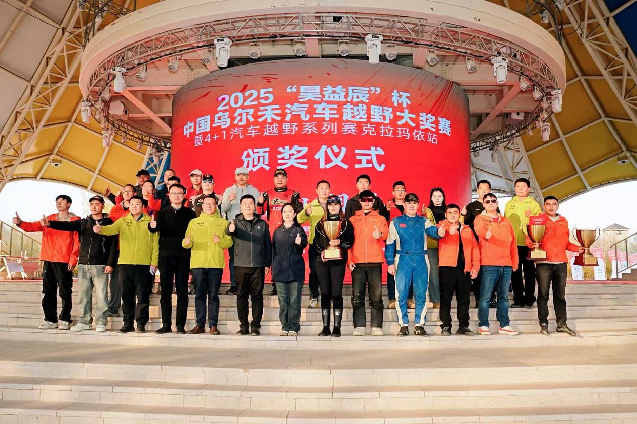2025“昊益辰”杯中国·乌尔禾汽车越野大奖赛圆满落幕