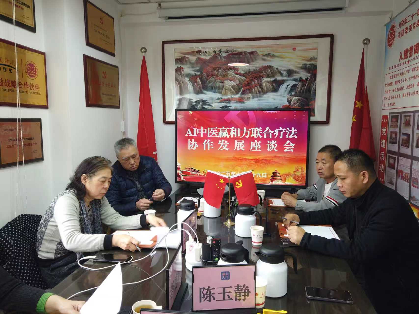 “AI中医赢和方（汤）联合疗法”十化五团队合作会在北京召开
