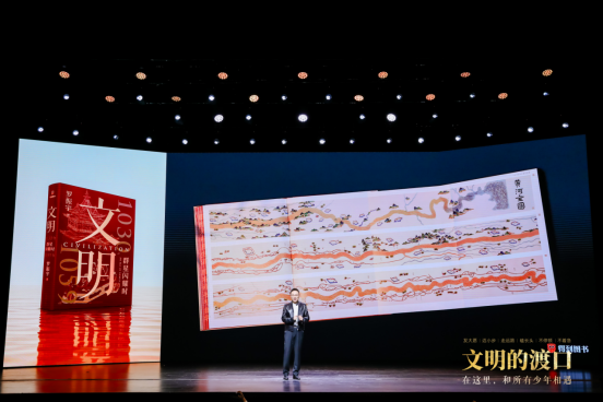 罗振宇新书《文明：1030年—1059年 群星闪耀时》北京展览馆剧场盛大首发