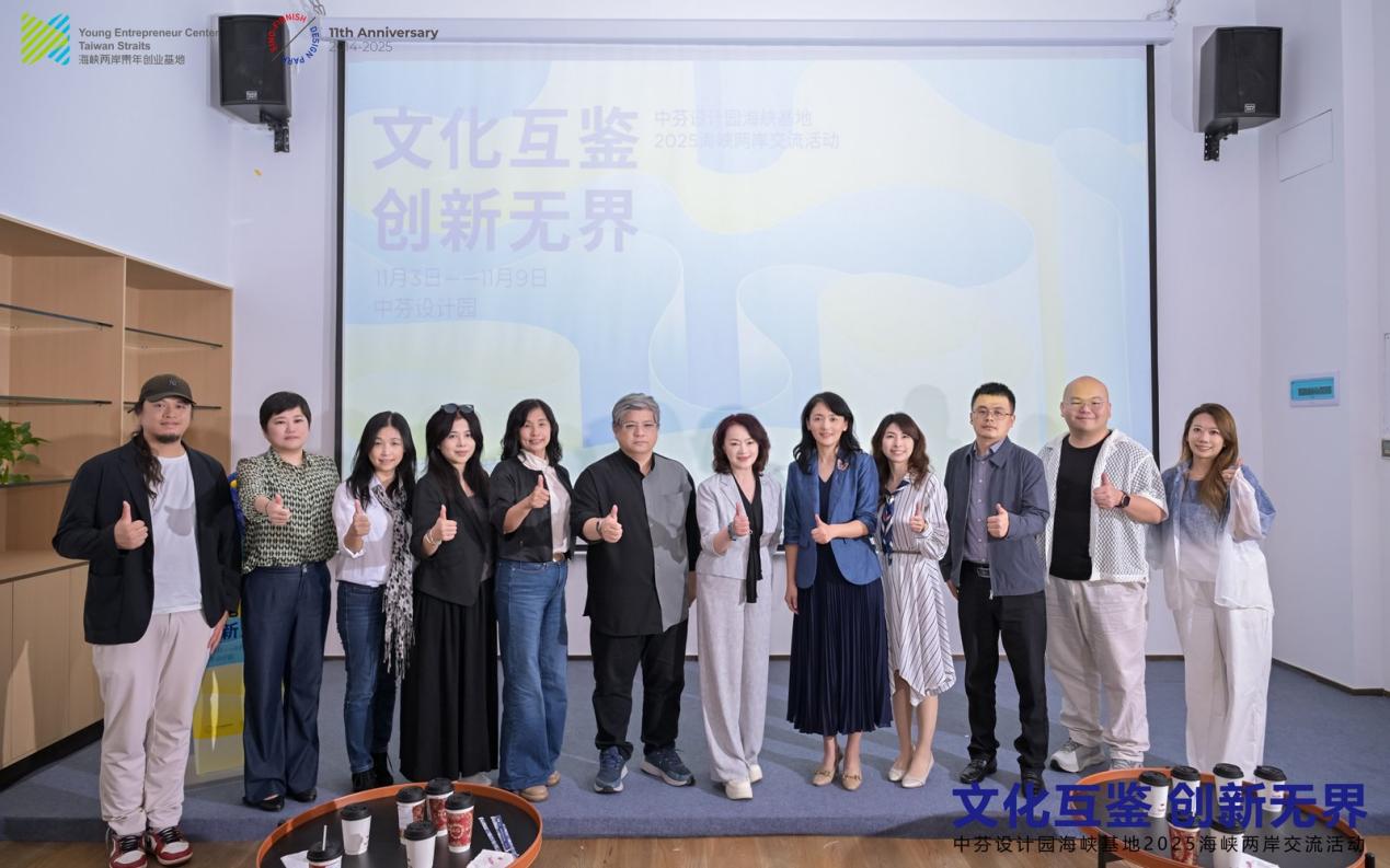 “文化互鉴,创新无界”2025海峡两岸青年创客论坛在深举办