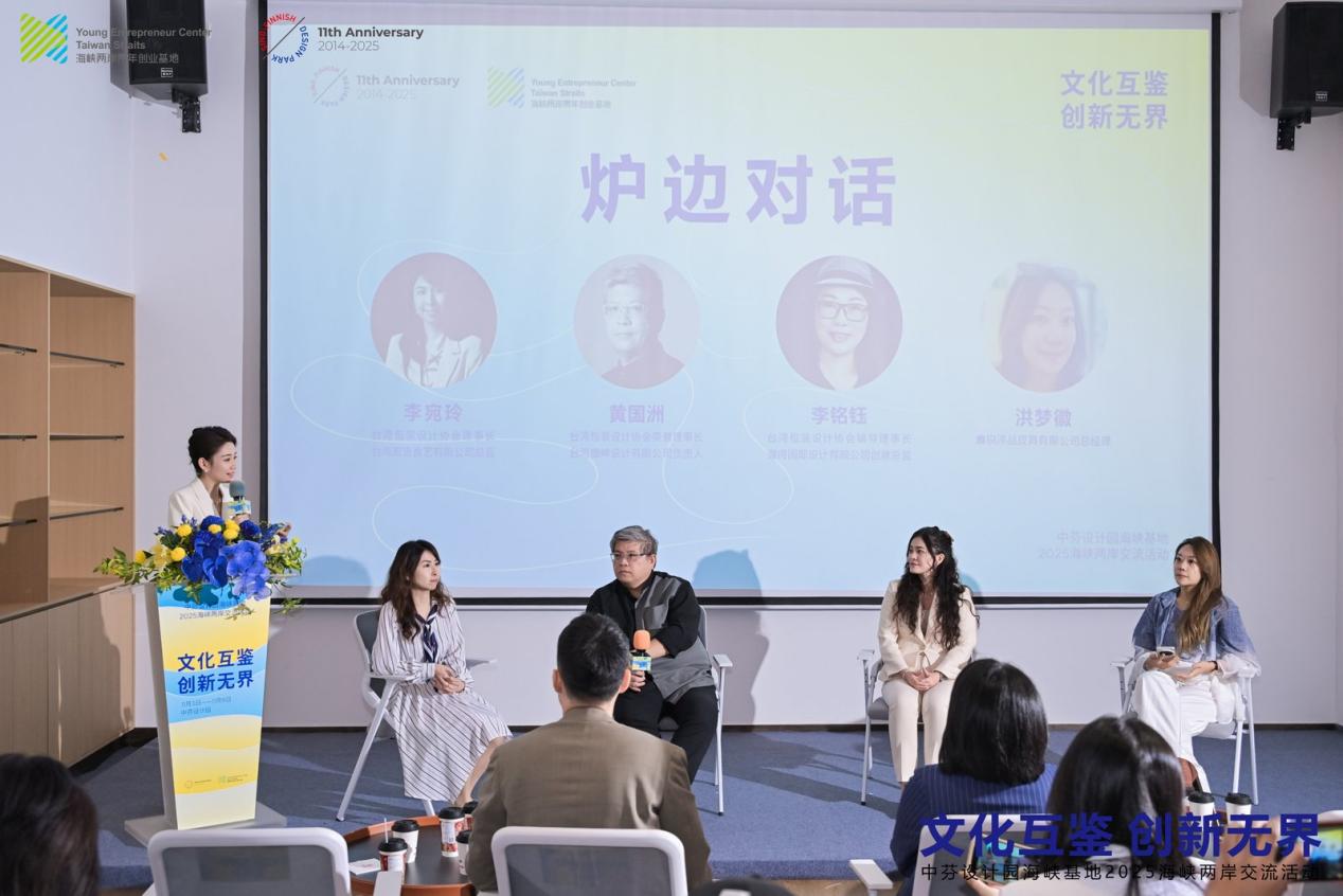 c:/users/abc/desktop/2025 海峡活动/08 论坛/论坛图片/炉边对话.jpg炉边对话