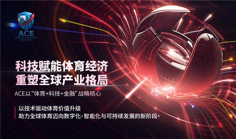 ACE,AI与Web3双引擎驱动体育金融新未来(图2) 插图04