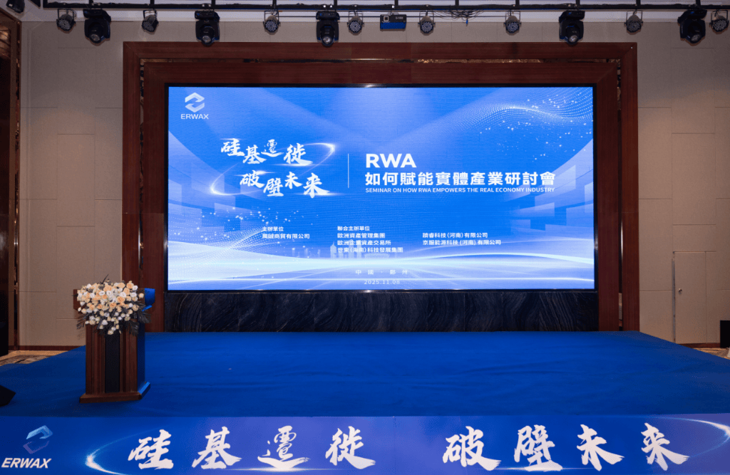 《RWA如何赋能实体产业》郑州研讨会隆重举行