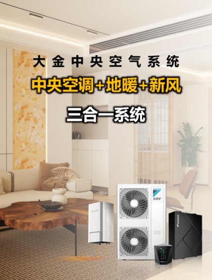 冬季室内甲醛易超标?大金中央空气系统守护冬日居家好空气