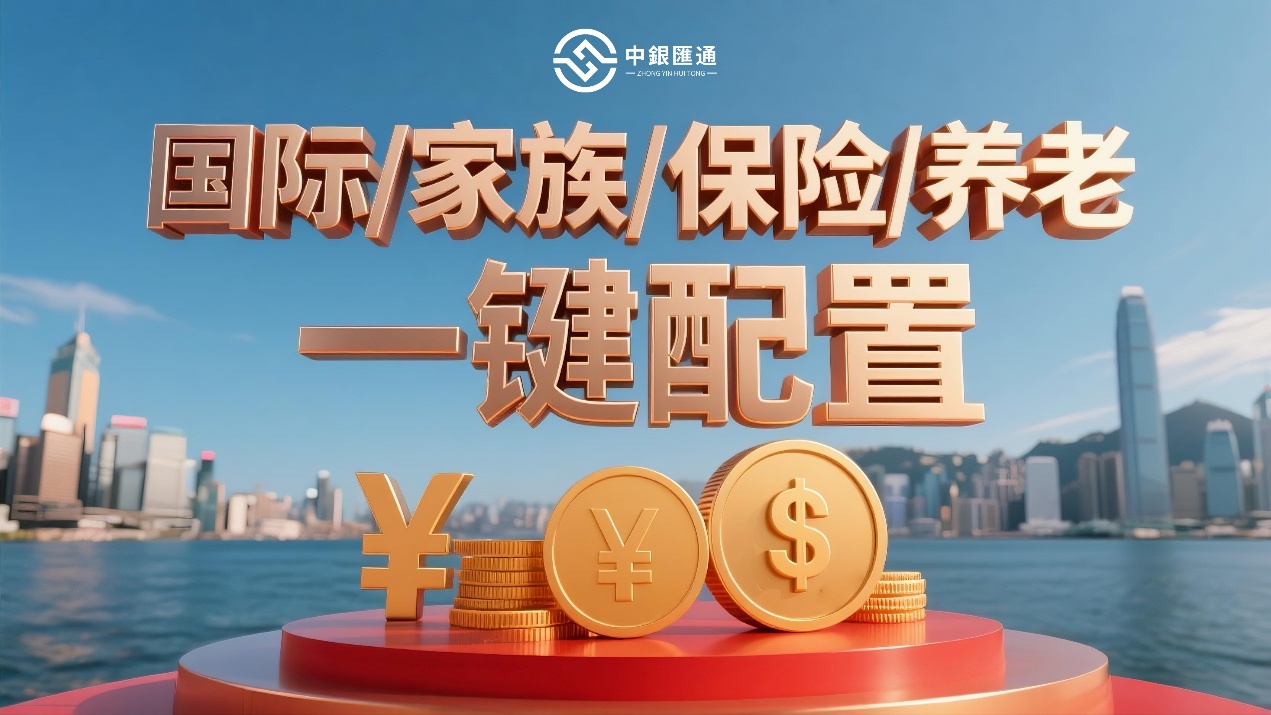 中銀匯通領航全球信託元年： 中國邁入全面信託時代