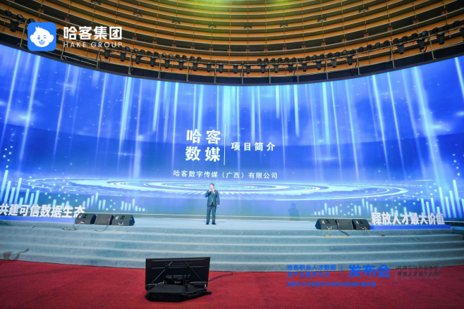 哈客职业人才数据资产化服务平台发布：释放人才价值，重塑增长逻辑