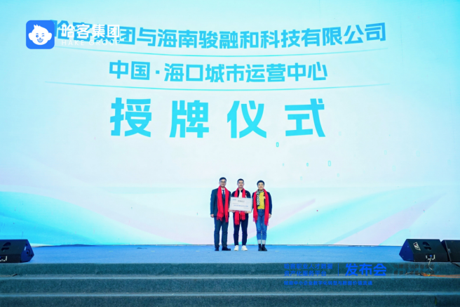 哈客职业人才数据资产化服务平台发布：释放人才价值，重塑增长逻辑