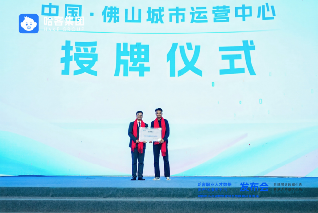 哈客职业人才数据资产化服务平台发布：释放人才价值，重塑增长逻辑