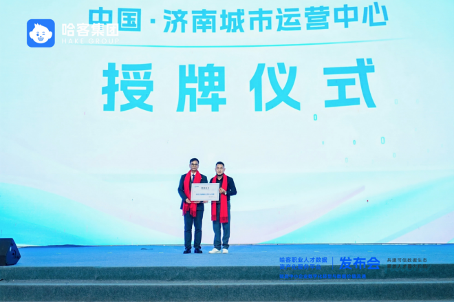 哈客职业人才数据资产化服务平台发布：释放人才价值，重塑增长逻辑