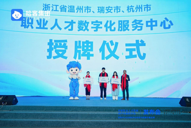 哈客职业人才数据资产化服务平台发布：释放人才价值，重塑增长逻辑