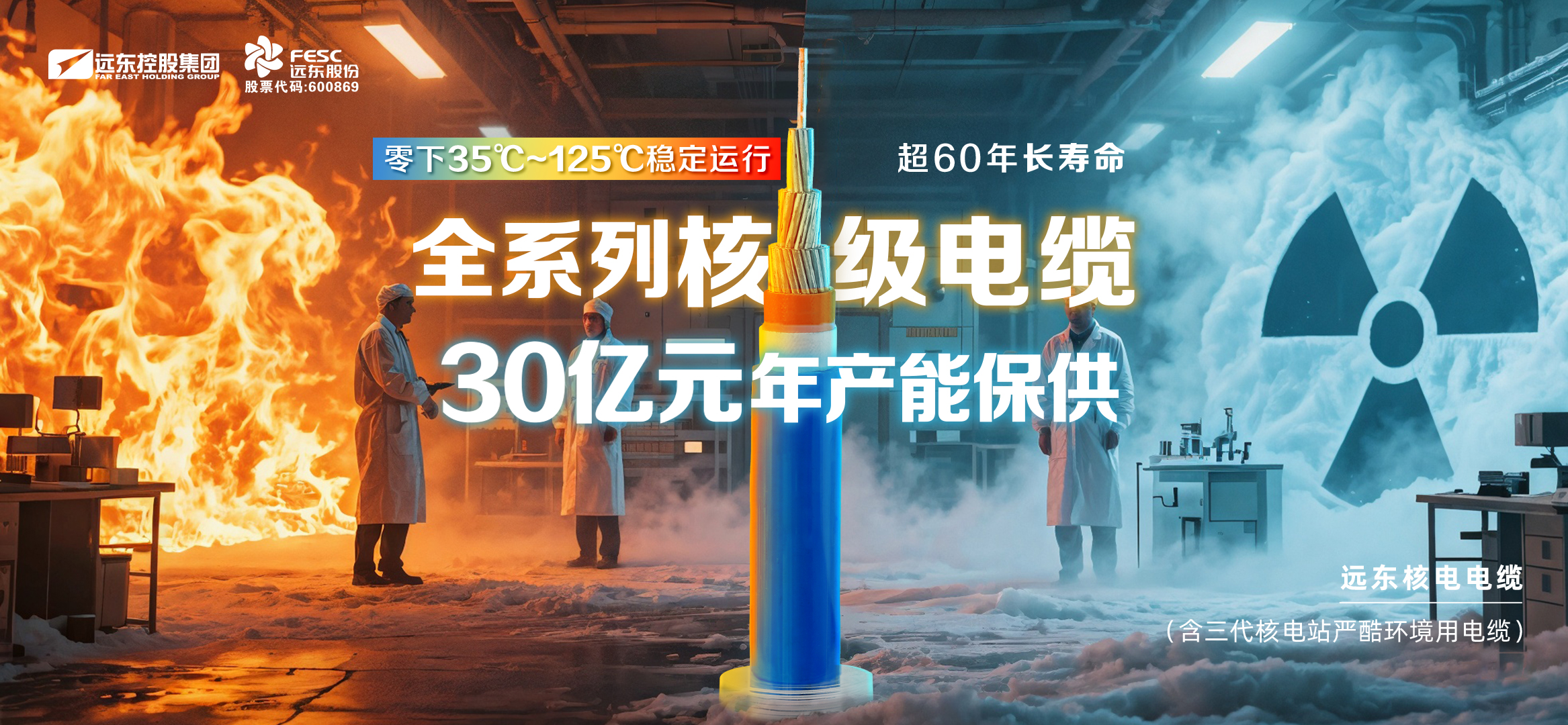 三代核电站严酷环境用电缆-2(1)