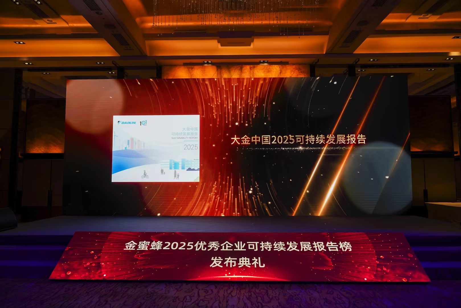 荣膺长青奖！大金以ESG实践引领可持续未来