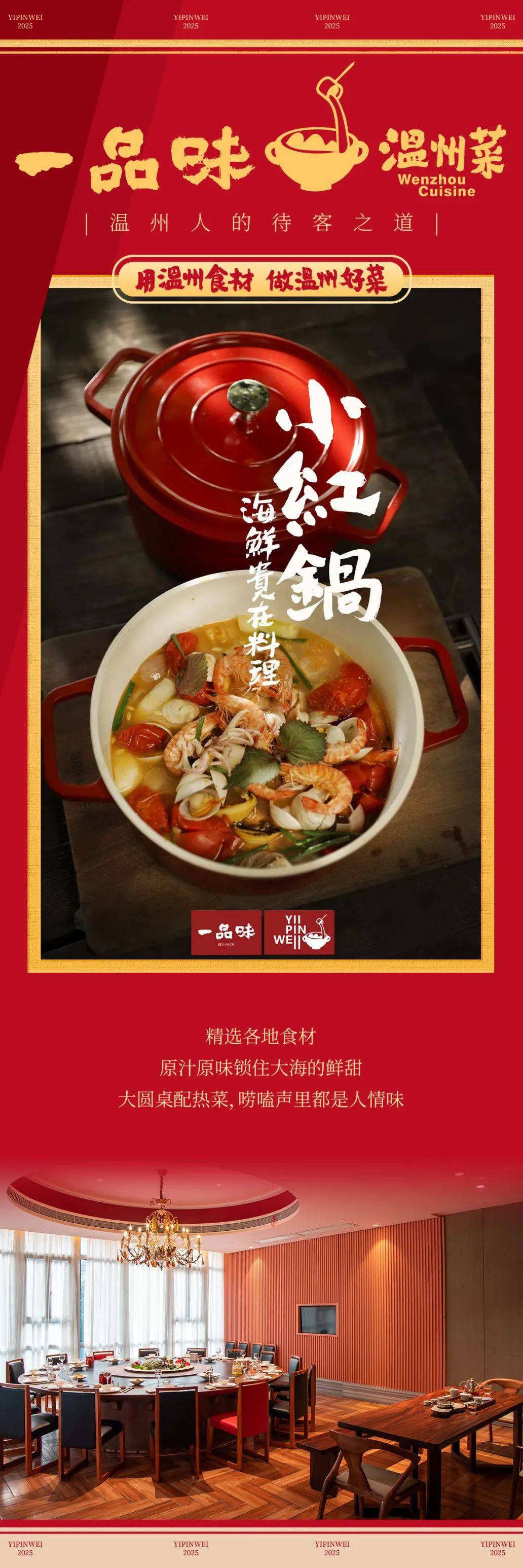 温州人的待客之道，家宴中尝尽山海鲜味，一品小红锅香迷糊啦！