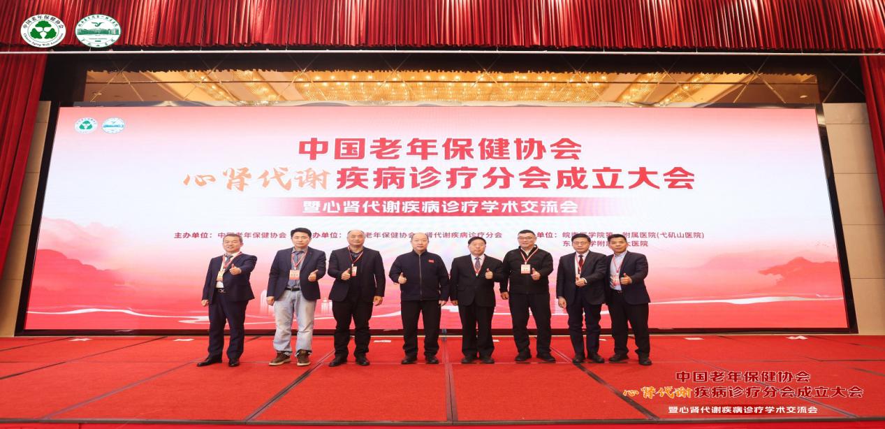 E:/2026/1.31老年保健协会心肾代谢疾病分会成立大会/新闻稿/JPG/2.jpg2